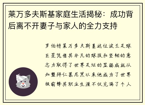 莱万多夫斯基家庭生活揭秘:成功背后离不开妻子与家人的全力支持 莱万多夫斯基家庭生活揭秘:成功背后离不开妻子与家人的全力支持