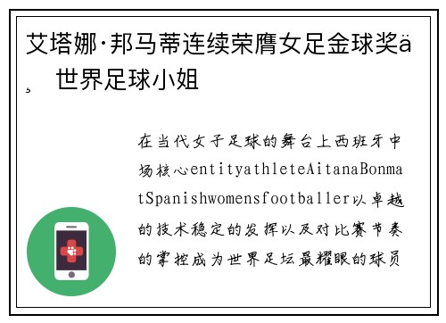 艾塔娜·邦马蒂连续荣膺女足金球奖与世界足球小姐 艾塔娜·邦马蒂连续荣膺女足金球奖与世界足球小姐