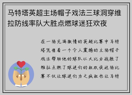 马特塔英超主场帽子戏法三球洞穿维拉防线率队大胜点燃球迷狂欢夜