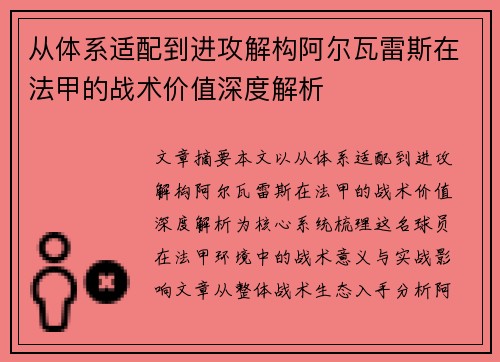 从体系适配到进攻解构阿尔瓦雷斯在法甲的战术价值深度解析 从体系适配到进攻解构阿尔瓦雷斯在法甲的战术价值深度解析