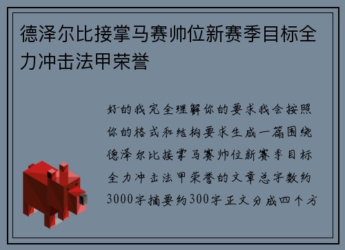德泽尔比接掌马赛帅位新赛季目标全力冲击法甲荣誉